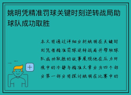 姚明凭精准罚球关键时刻逆转战局助球队成功取胜