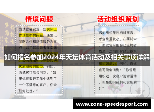 如何报名参加2024年天坛体育活动及相关事项详解